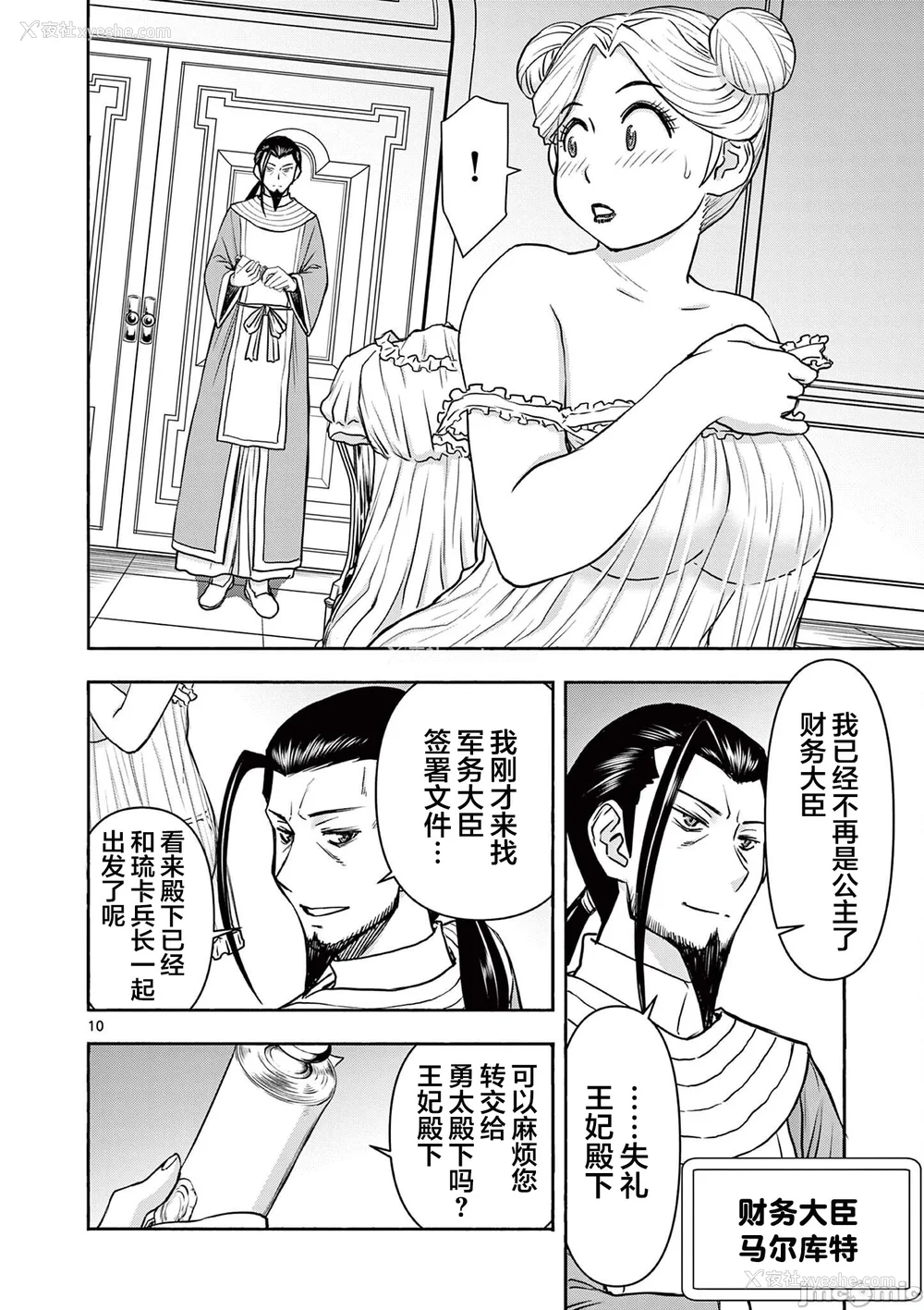 295P - [大井昌和 いのまる]异世界不伦 第一部 1-26END 异世界不伦勇者[枫叶汉化]
