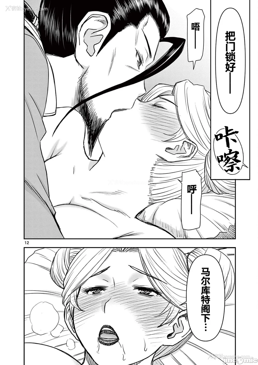 297P - [大井昌和 いのまる]异世界不伦 第一部 1-26END 异世界不伦勇者[枫叶汉化]