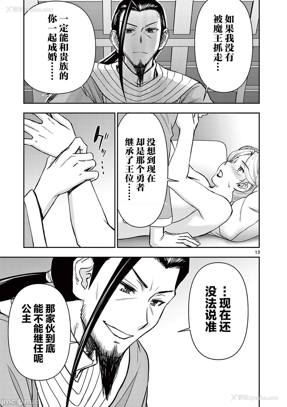 298P - [大井昌和 いのまる]异世界不伦 第一部 1-26END 异世界不伦勇者[枫叶汉化]