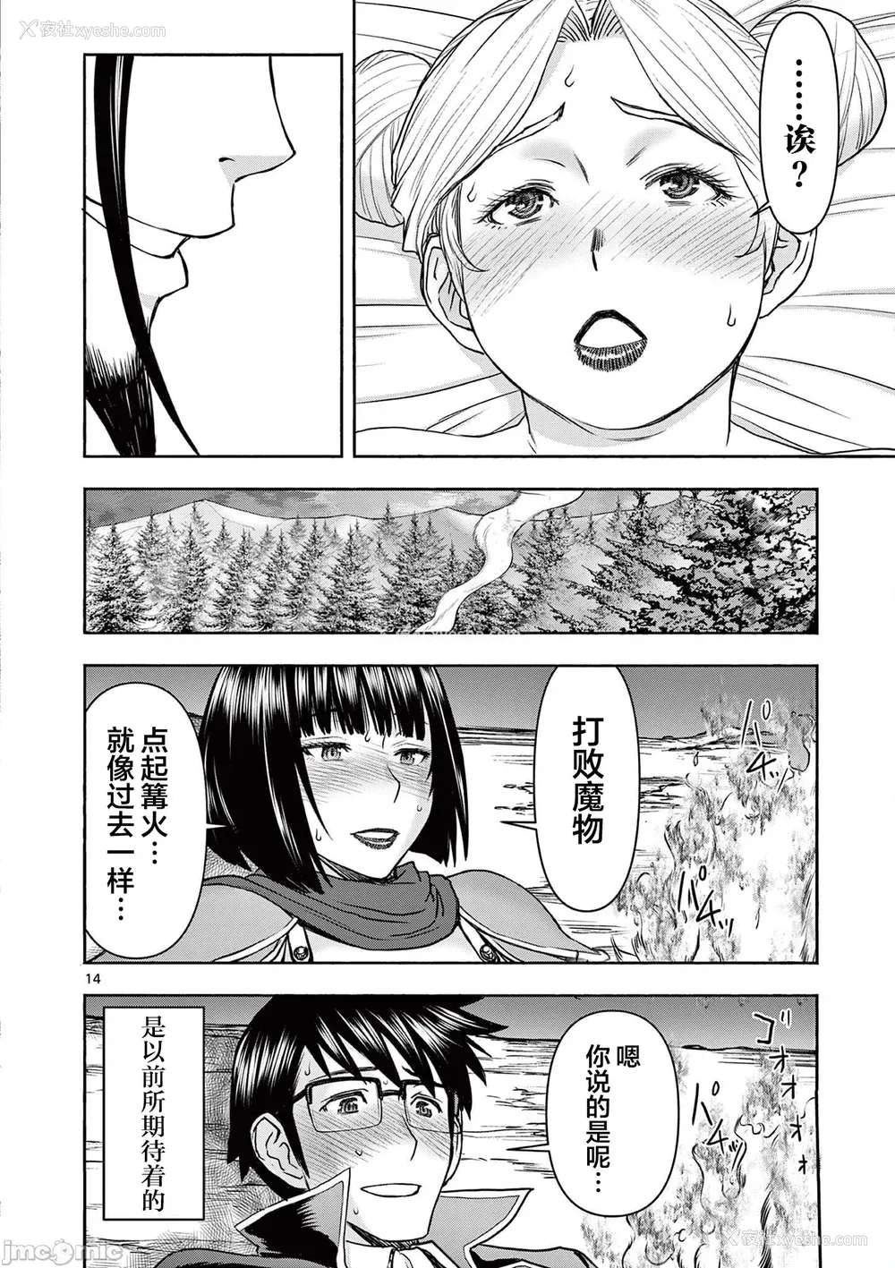 299P - [大井昌和 いのまる]异世界不伦 第一部 1-26END 异世界不伦勇者[枫叶汉化]