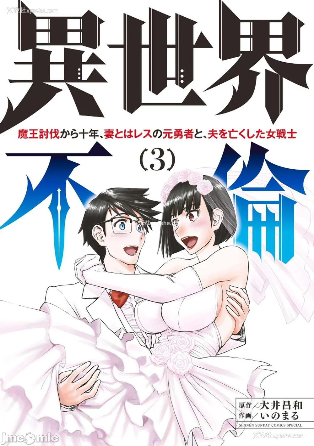 303P - [大井昌和 いのまる]异世界不伦 第一部 1-26END 异世界不伦勇者[枫叶汉化]