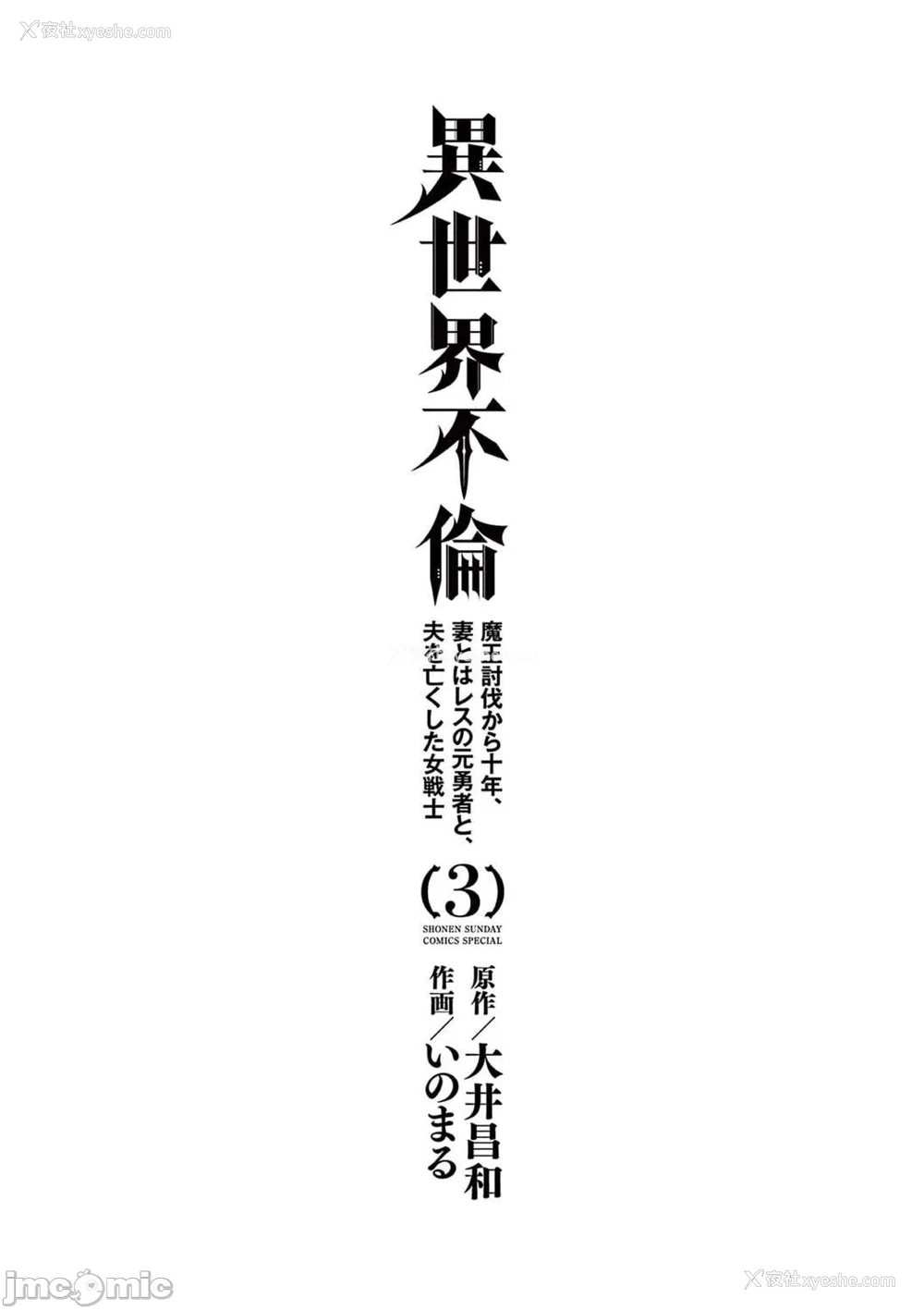 304P - [大井昌和 いのまる]异世界不伦 第一部 1-26END 异世界不伦勇者[枫叶汉化]