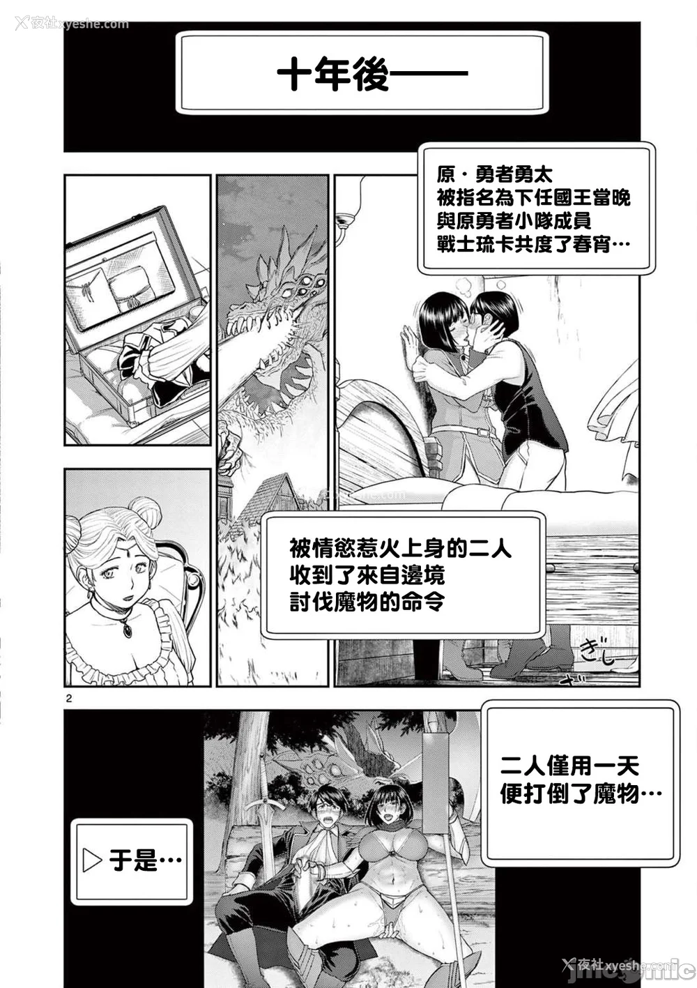 308P - [大井昌和 いのまる]异世界不伦 第一部 1-26END 异世界不伦勇者[枫叶汉化]