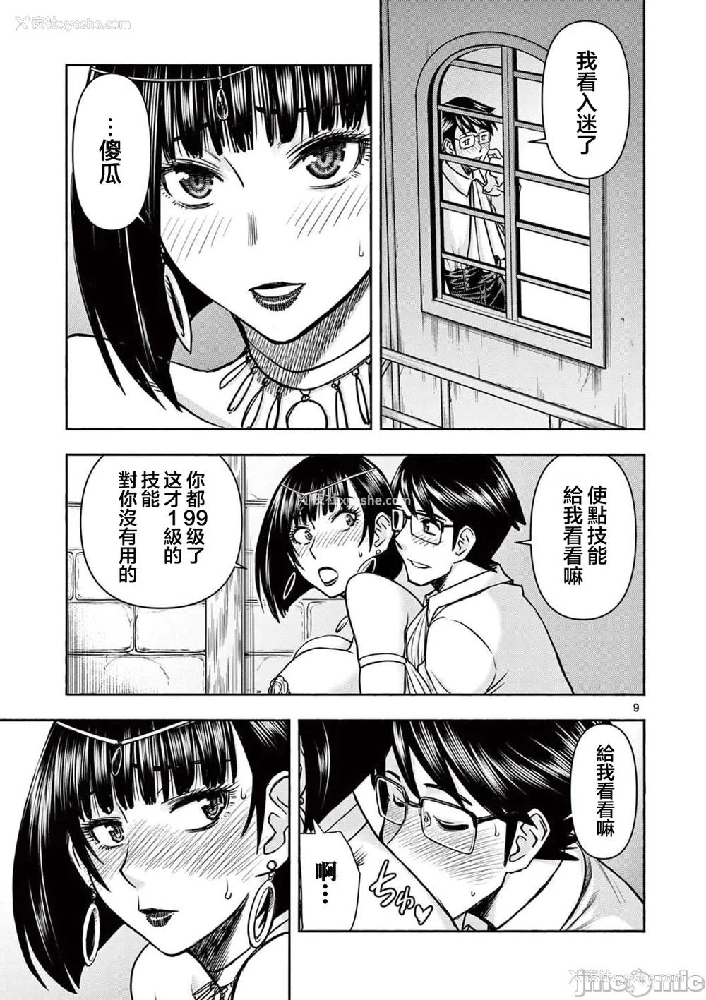 315P - [大井昌和 いのまる]异世界不伦 第一部 1-26END 异世界不伦勇者[枫叶汉化]