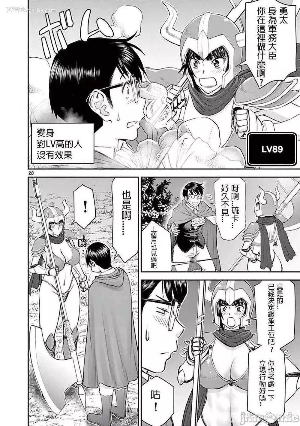 31P - [大井昌和 いのまる]异世界不伦 第一部 1-26END 异世界不伦勇者[枫叶汉化]