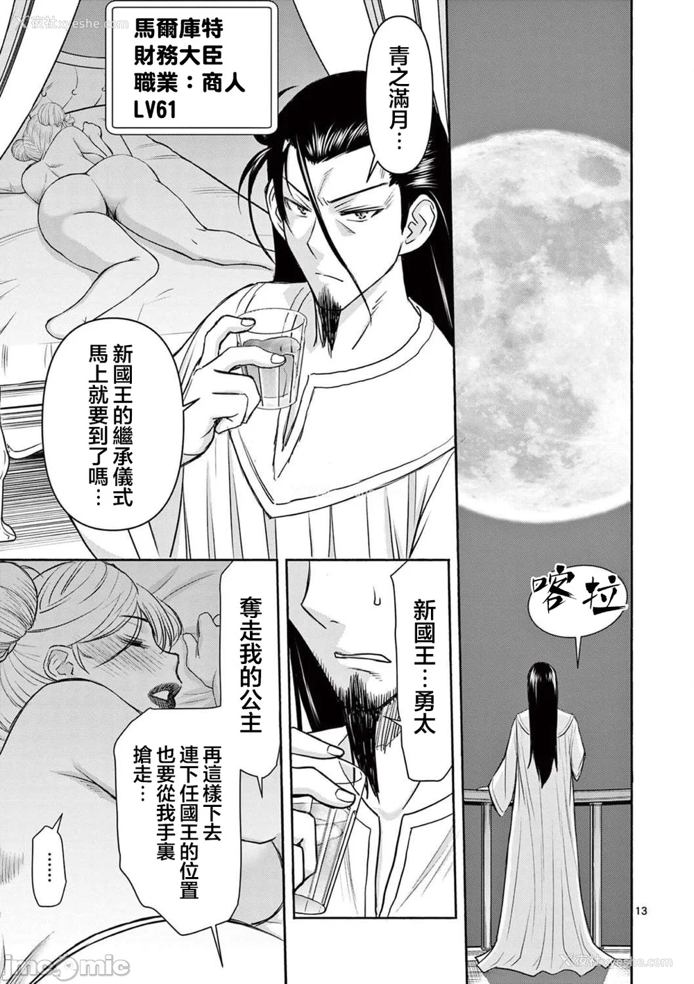 335P - [大井昌和 いのまる]异世界不伦 第一部 1-26END 异世界不伦勇者[枫叶汉化]