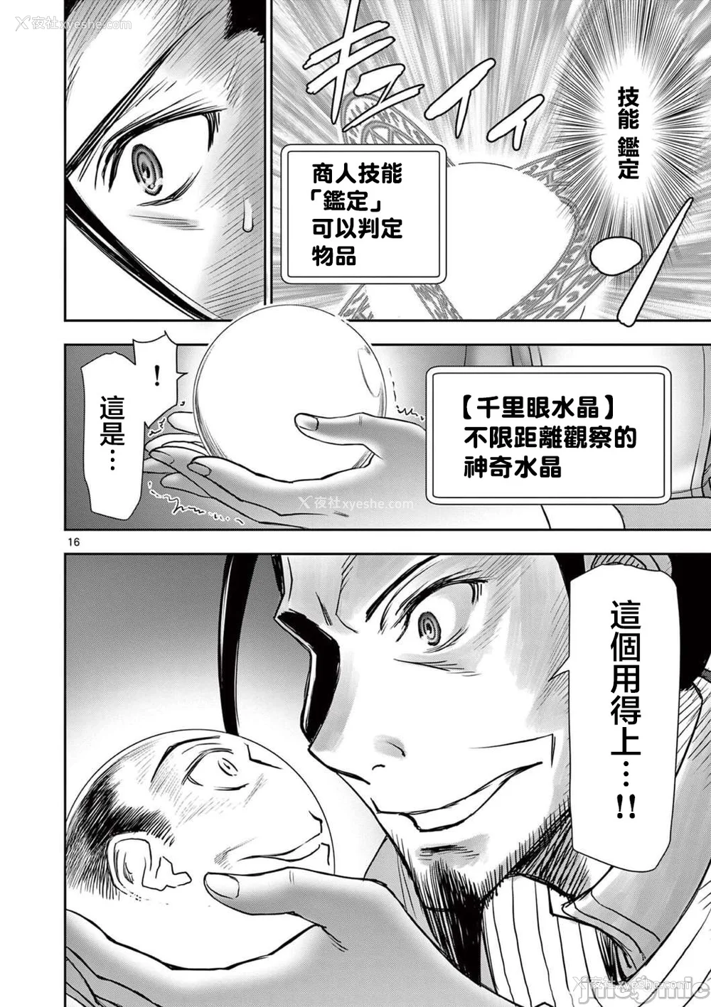 338P - [大井昌和 いのまる]异世界不伦 第一部 1-26END 异世界不伦勇者[枫叶汉化]