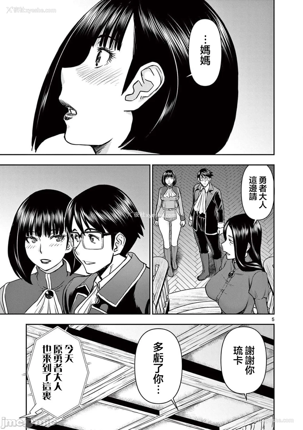 344P - [大井昌和 いのまる]异世界不伦 第一部 1-26END 异世界不伦勇者[枫叶汉化]