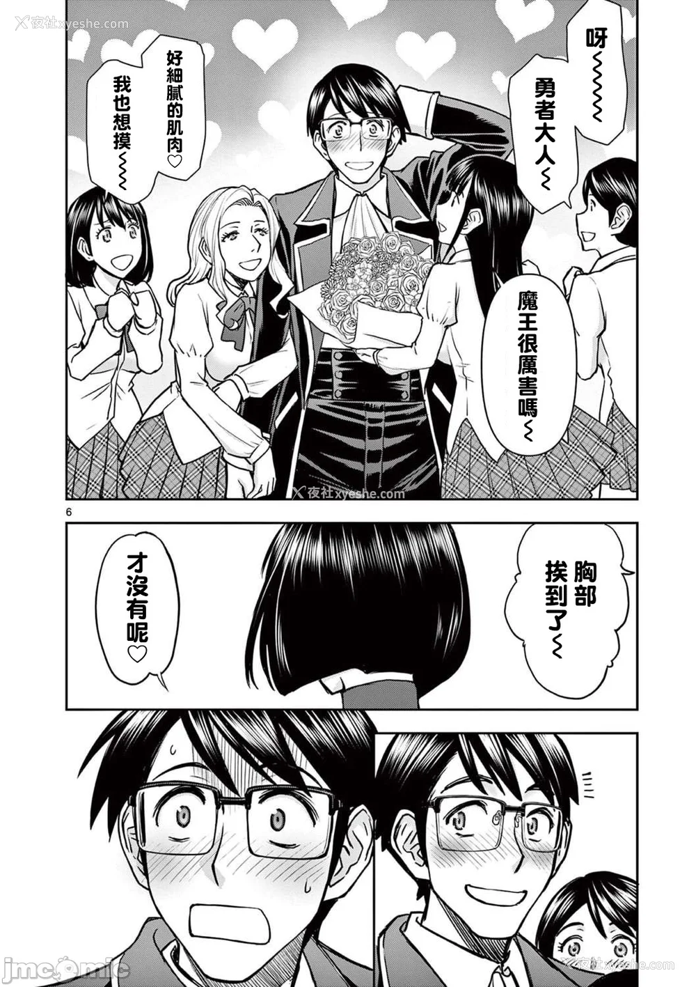 345P - [大井昌和 いのまる]异世界不伦 第一部 1-26END 异世界不伦勇者[枫叶汉化]