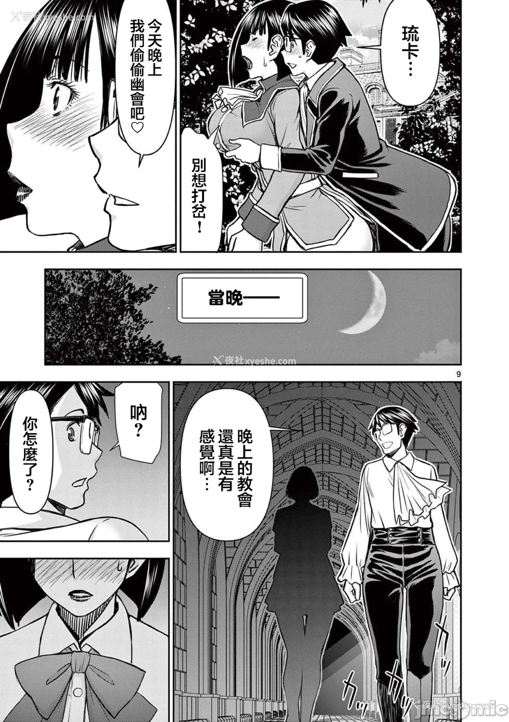 348P - [大井昌和 いのまる]异世界不伦 第一部 1-26END 异世界不伦勇者[枫叶汉化]