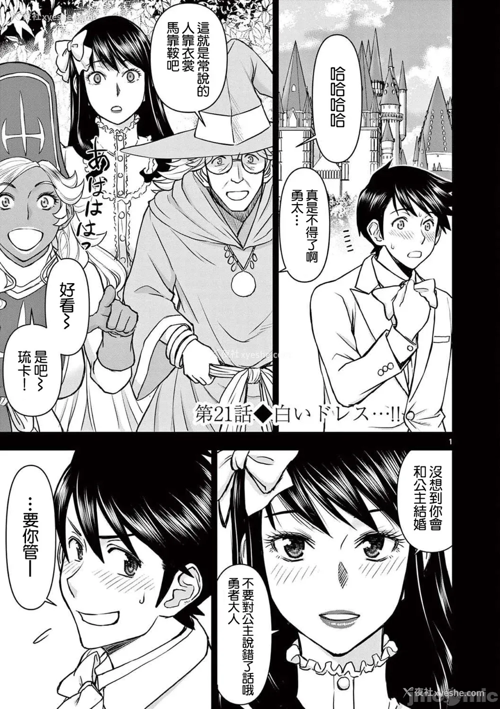 373P - [大井昌和 いのまる]异世界不伦 第一部 1-26END 异世界不伦勇者[枫叶汉化]