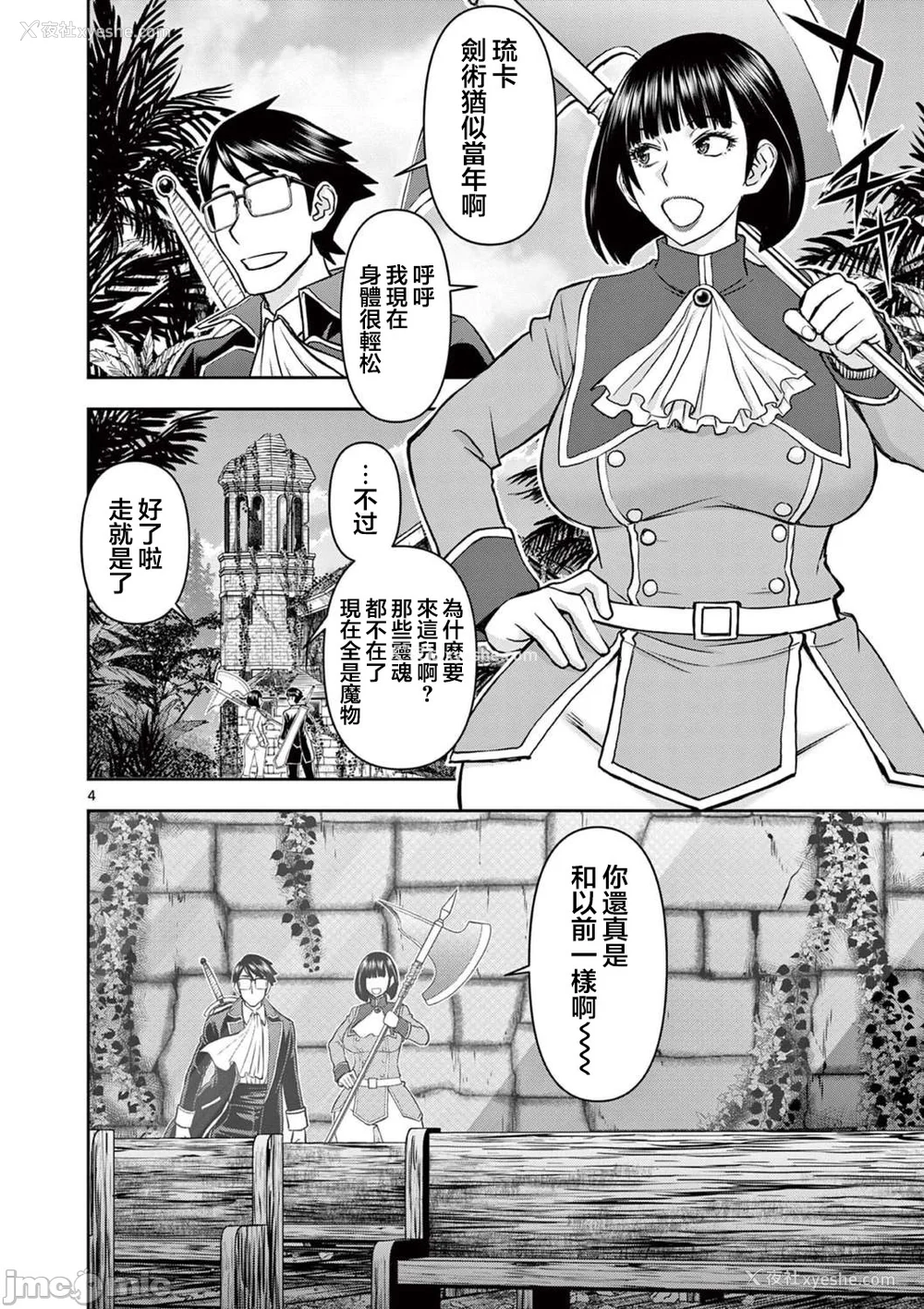 376P - [大井昌和 いのまる]异世界不伦 第一部 1-26END 异世界不伦勇者[枫叶汉化]