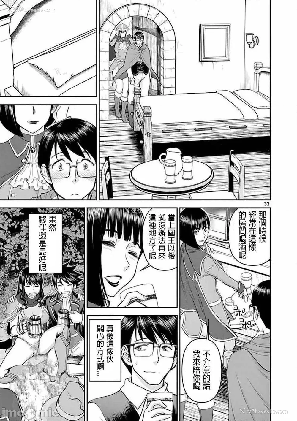 37P - [大井昌和 いのまる]异世界不伦 第一部 1-26END 异世界不伦勇者[枫叶汉化]