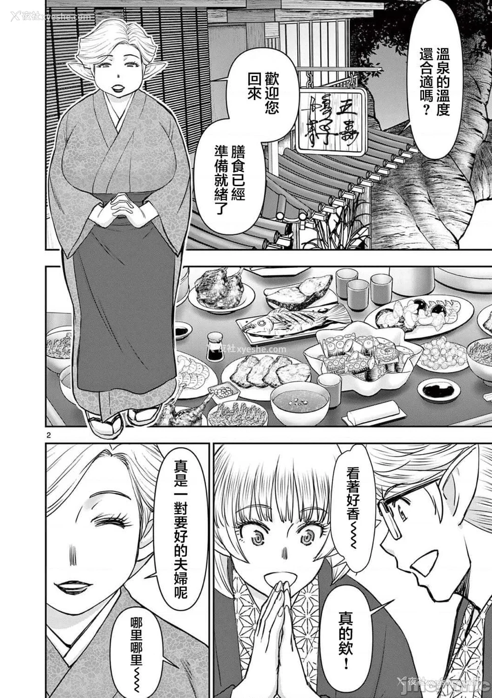 390P - [大井昌和 いのまる]异世界不伦 第一部 1-26END 异世界不伦勇者[枫叶汉化]