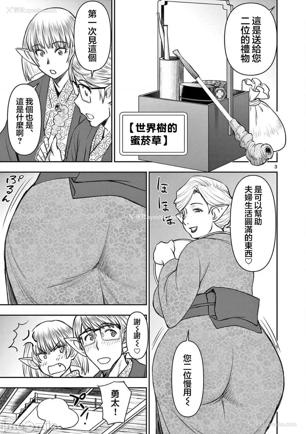 391P - [大井昌和 いのまる]异世界不伦 第一部 1-26END 异世界不伦勇者[枫叶汉化]