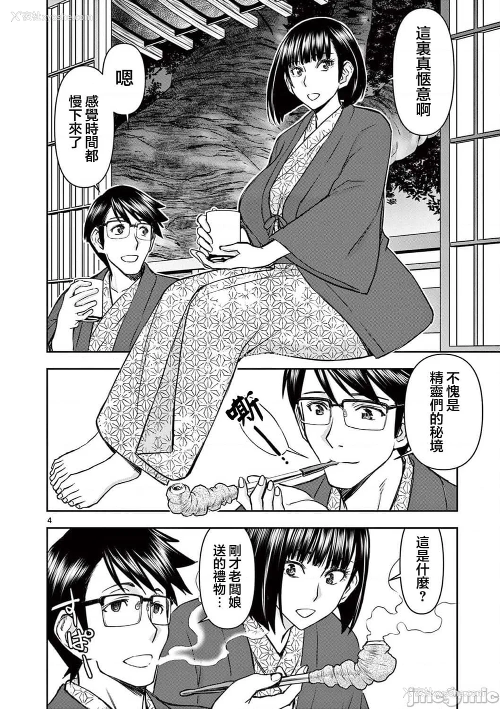 392P - [大井昌和 いのまる]异世界不伦 第一部 1-26END 异世界不伦勇者[枫叶汉化]