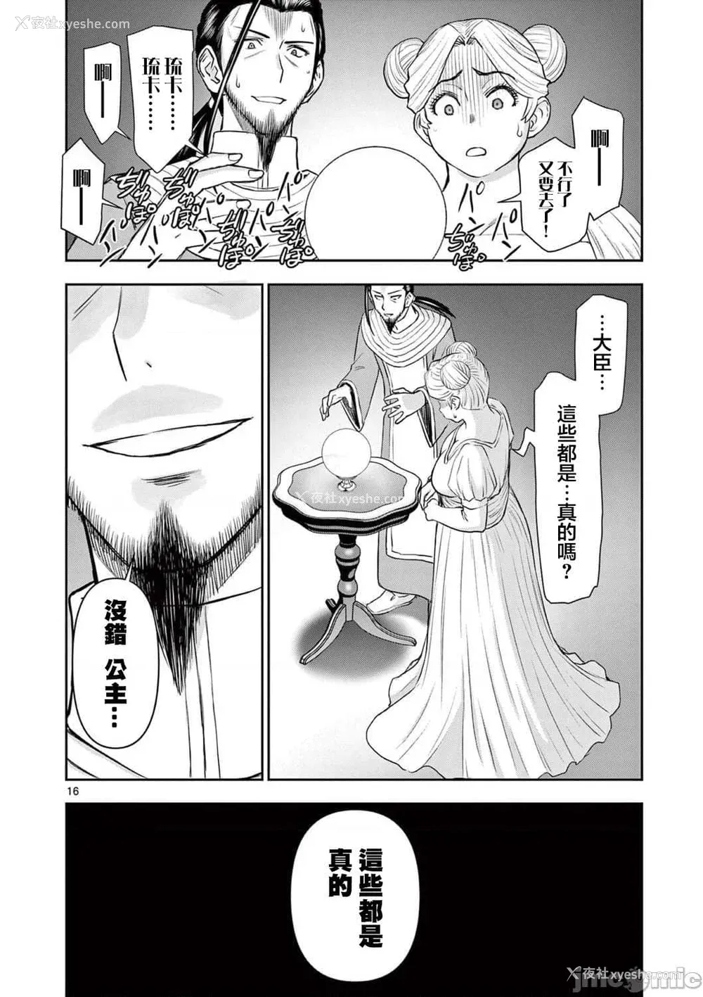 404P - [大井昌和 いのまる]异世界不伦 第一部 1-26END 异世界不伦勇者[枫叶汉化]