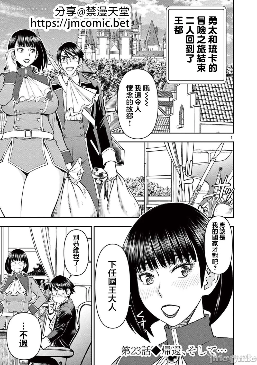 406P - [大井昌和 いのまる]异世界不伦 第一部 1-26END 异世界不伦勇者[枫叶汉化]