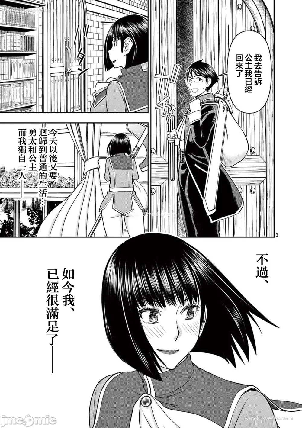 408P - [大井昌和 いのまる]异世界不伦 第一部 1-26END 异世界不伦勇者[枫叶汉化]