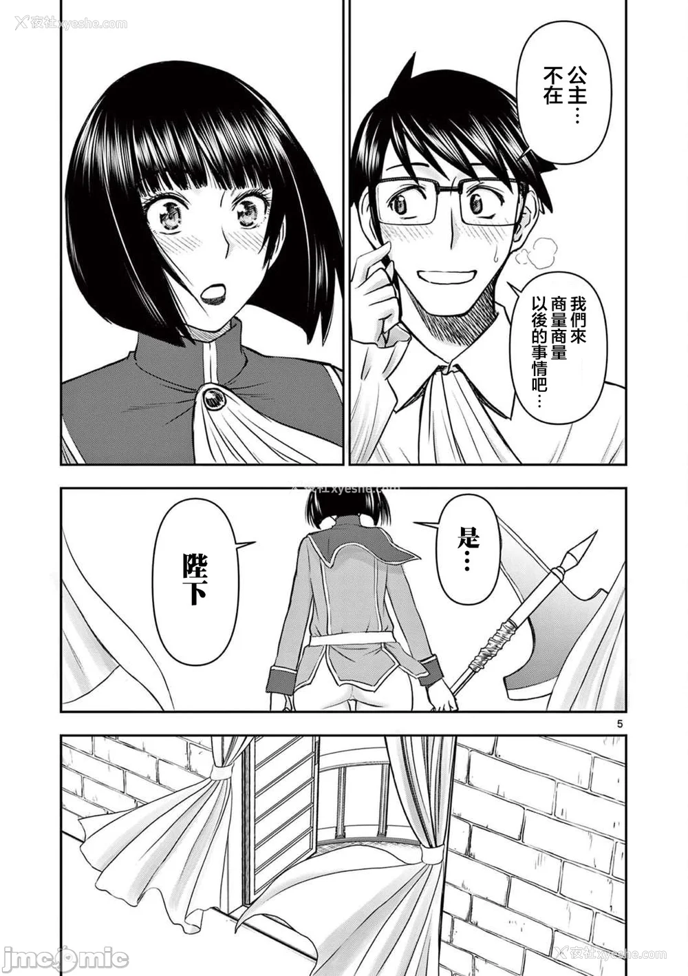 410P - [大井昌和 いのまる]异世界不伦 第一部 1-26END 异世界不伦勇者[枫叶汉化]