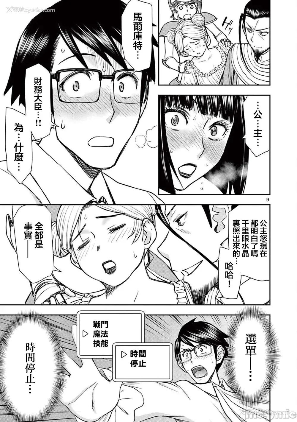 414P - [大井昌和 いのまる]异世界不伦 第一部 1-26END 异世界不伦勇者[枫叶汉化]