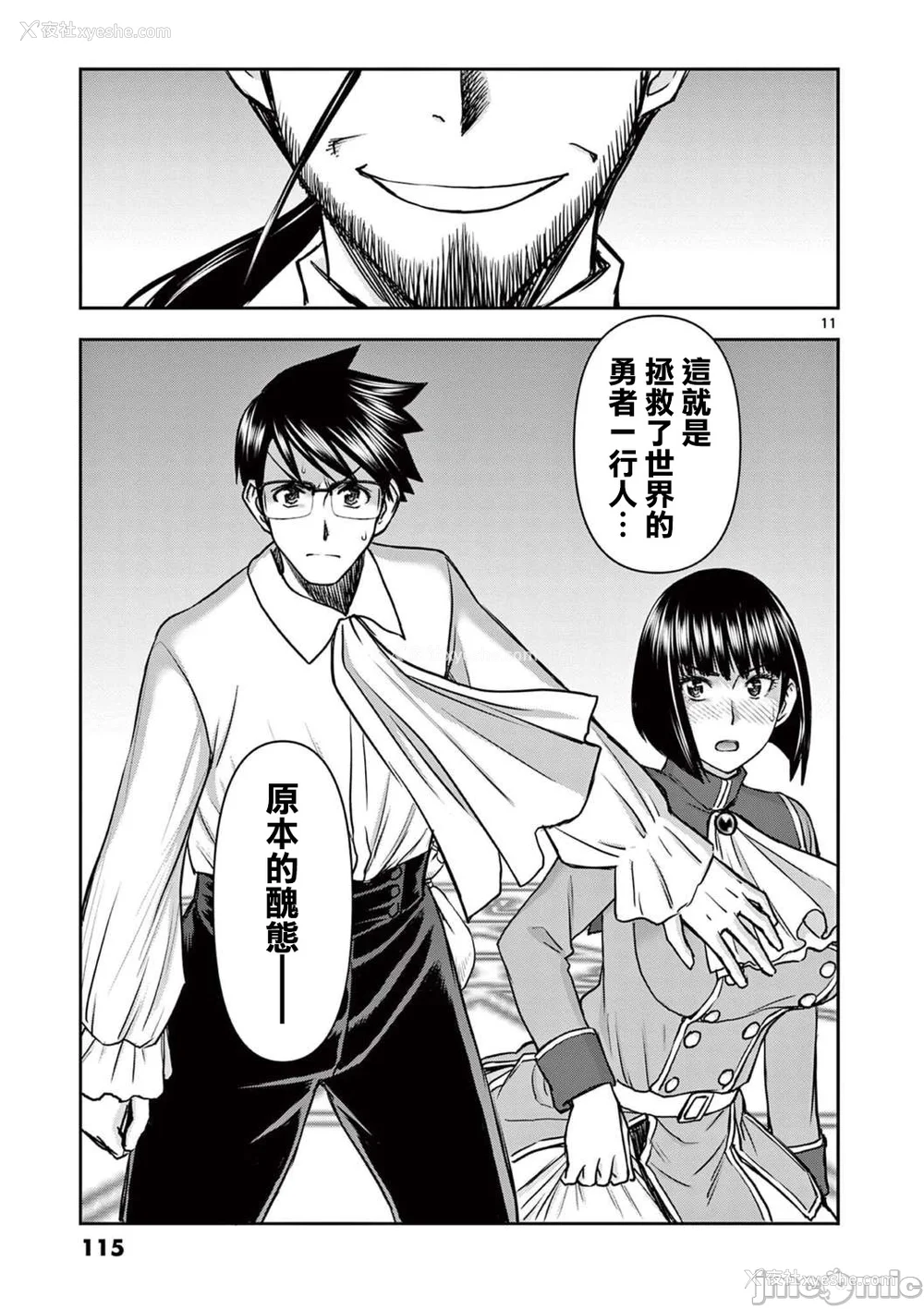 416P - [大井昌和 いのまる]异世界不伦 第一部 1-26END 异世界不伦勇者[枫叶汉化]