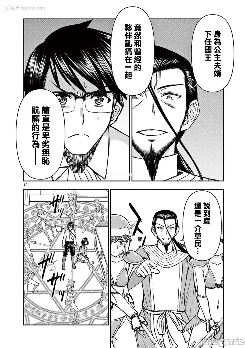 417P - [大井昌和 いのまる]异世界不伦 第一部 1-26END 异世界不伦勇者[枫叶汉化]