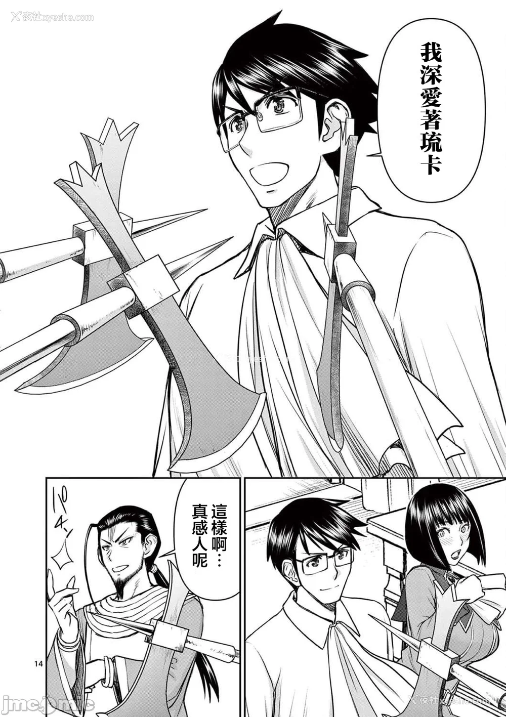 418P - [大井昌和 いのまる]异世界不伦 第一部 1-26END 异世界不伦勇者[枫叶汉化]