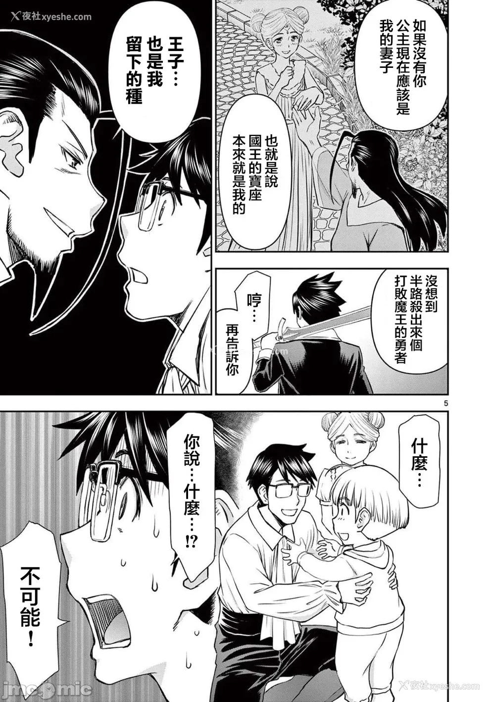 425P - [大井昌和 いのまる]异世界不伦 第一部 1-26END 异世界不伦勇者[枫叶汉化]