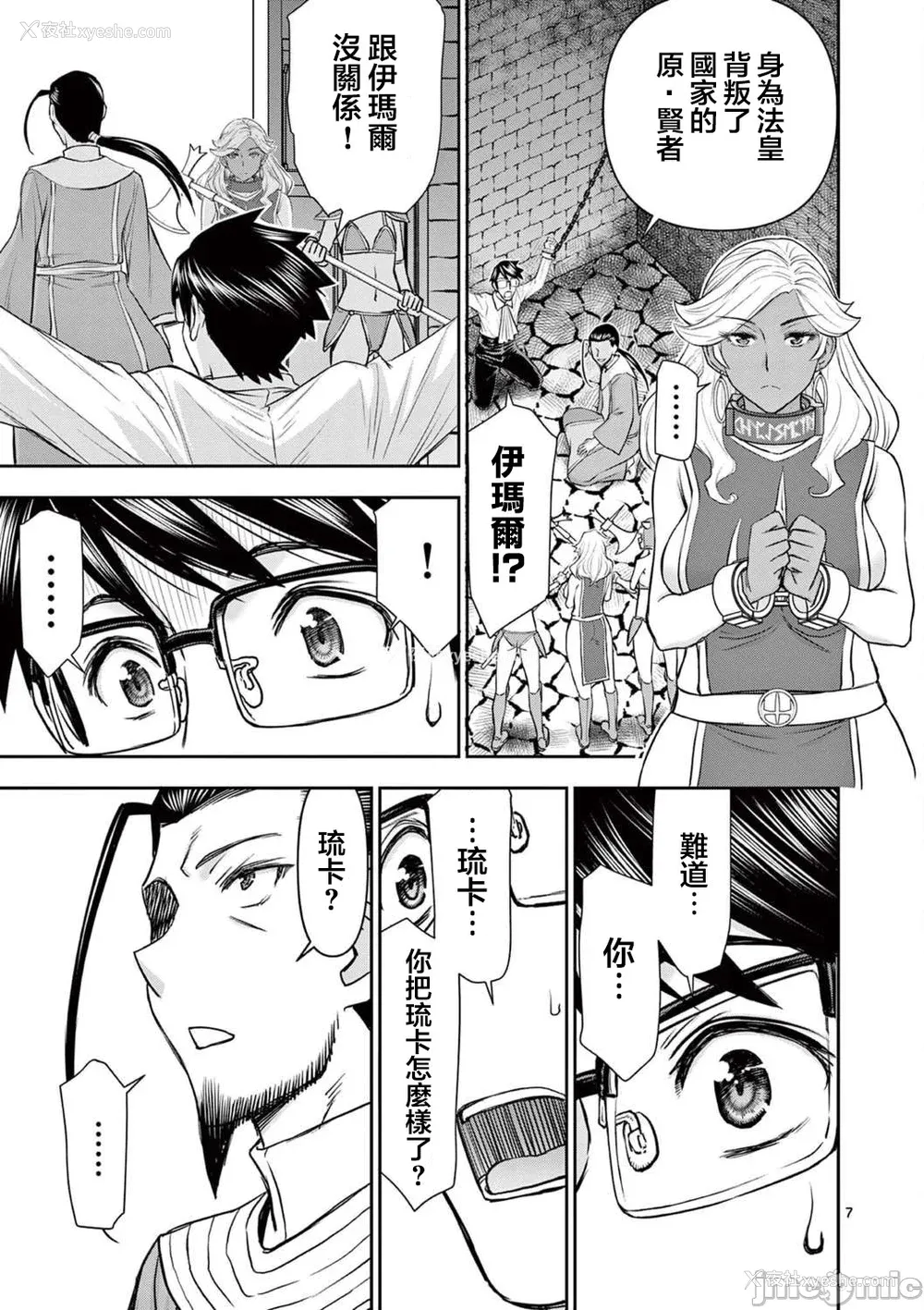427P - [大井昌和 いのまる]异世界不伦 第一部 1-26END 异世界不伦勇者[枫叶汉化]