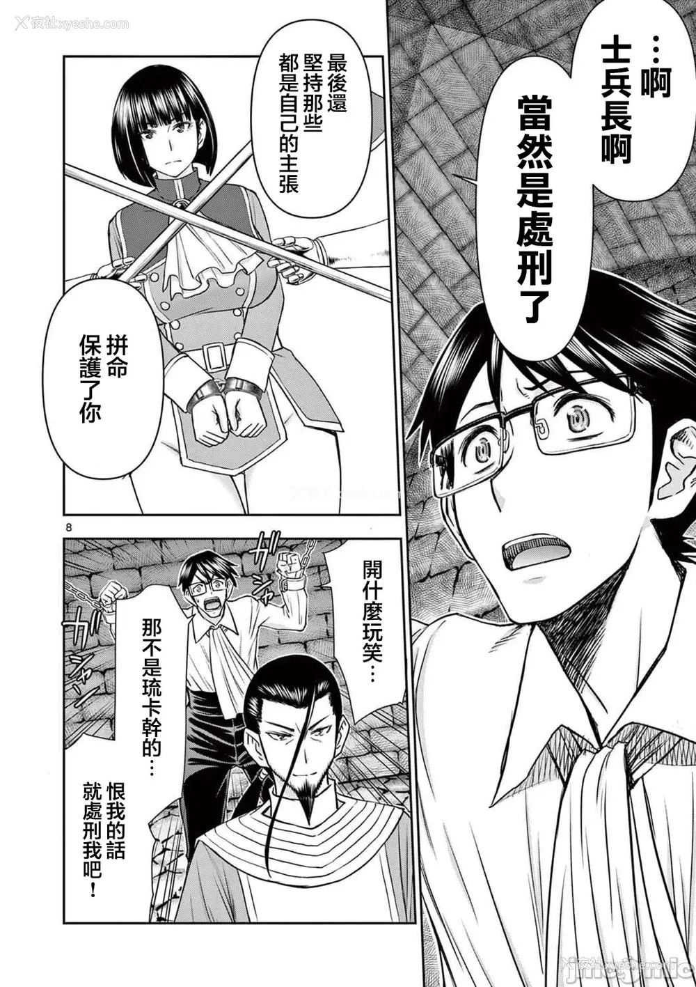 428P - [大井昌和 いのまる]异世界不伦 第一部 1-26END 异世界不伦勇者[枫叶汉化]