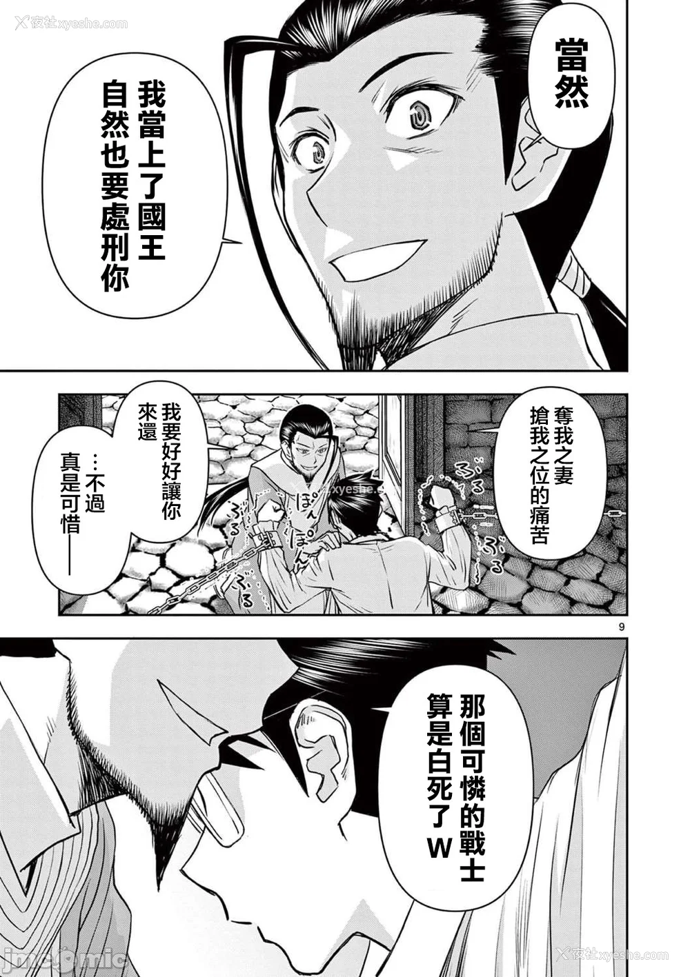 429P - [大井昌和 いのまる]异世界不伦 第一部 1-26END 异世界不伦勇者[枫叶汉化]