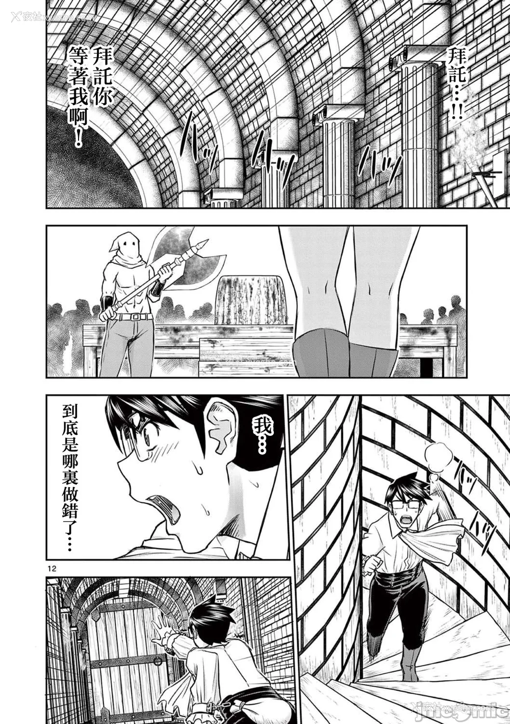 432P - [大井昌和 いのまる]异世界不伦 第一部 1-26END 异世界不伦勇者[枫叶汉化]