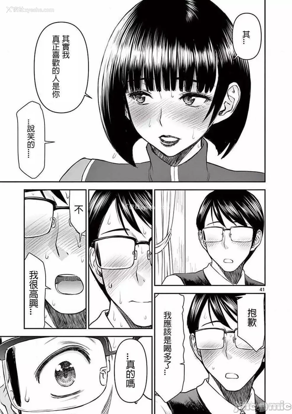 45P - [大井昌和 いのまる]异世界不伦 第一部 1-26END 异世界不伦勇者[枫叶汉化]