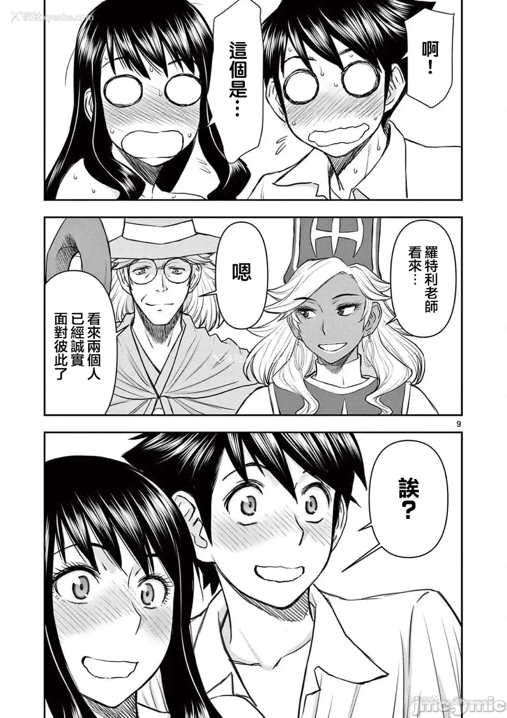 461P - [大井昌和 いのまる]异世界不伦 第一部 1-26END 异世界不伦勇者[枫叶汉化]