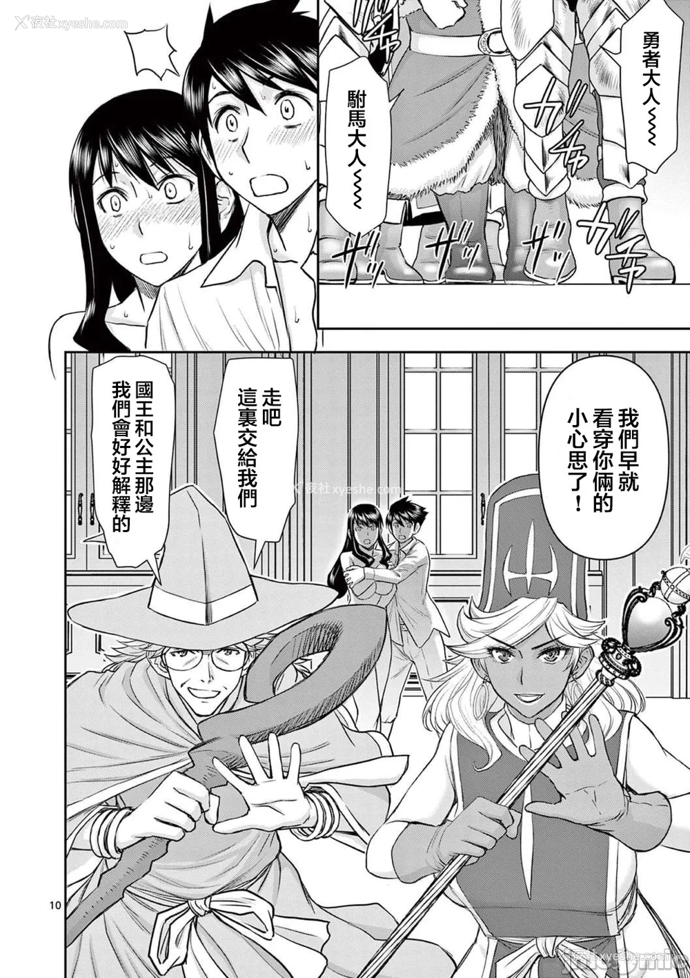 462P - [大井昌和 いのまる]异世界不伦 第一部 1-26END 异世界不伦勇者[枫叶汉化]