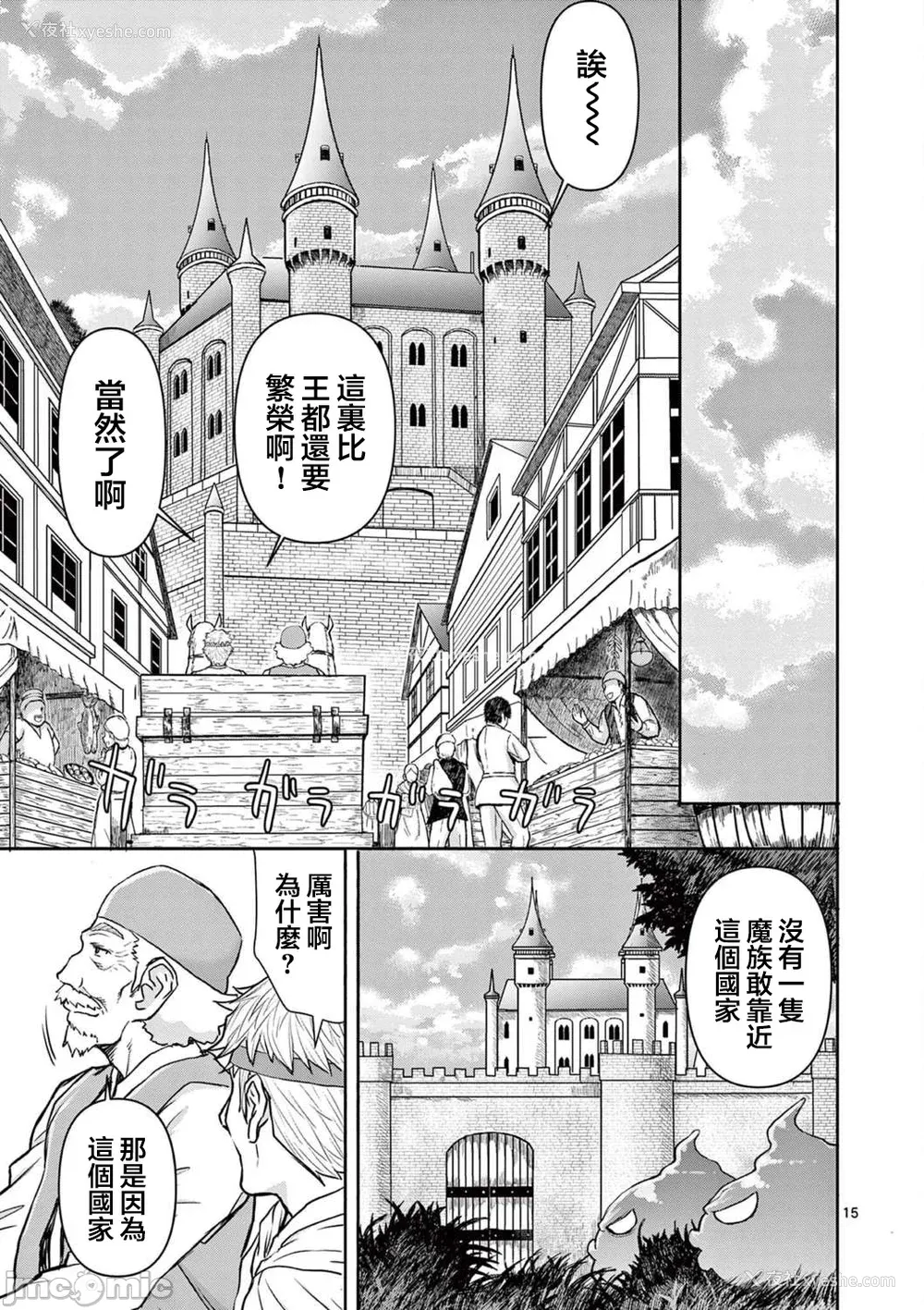466P - [大井昌和 いのまる]异世界不伦 第一部 1-26END 异世界不伦勇者[枫叶汉化]