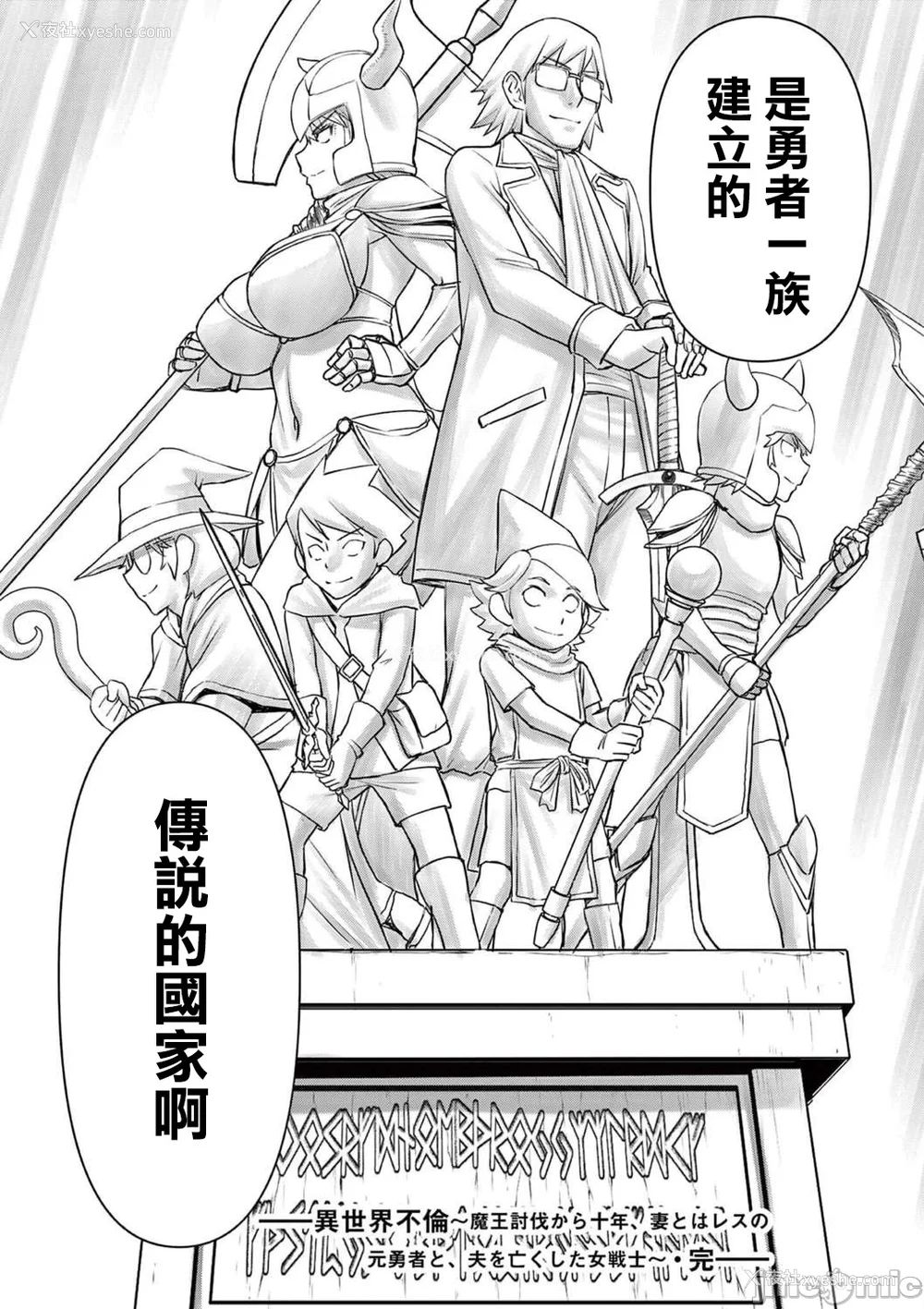 467P - [大井昌和 いのまる]异世界不伦 第一部 1-26END 异世界不伦勇者[枫叶汉化]