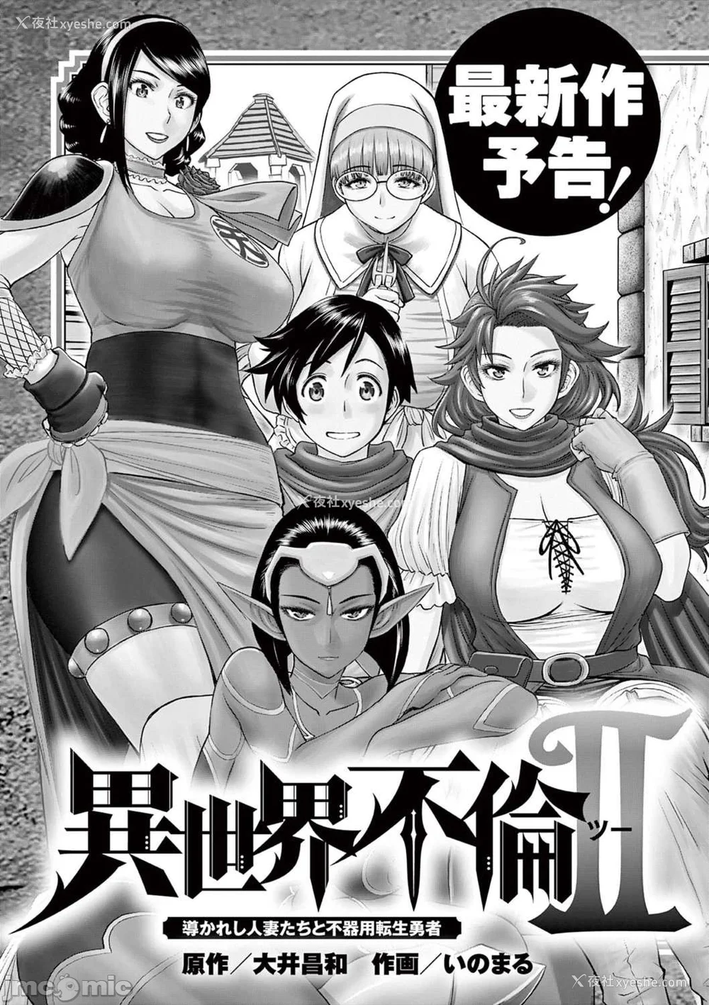 469P - [大井昌和 いのまる]异世界不伦 第一部 1-26END 异世界不伦勇者[枫叶汉化]
