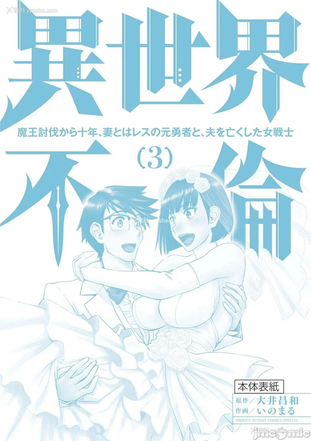 474P - [大井昌和 いのまる]异世界不伦 第一部 1-26END 异世界不伦勇者[枫叶汉化]