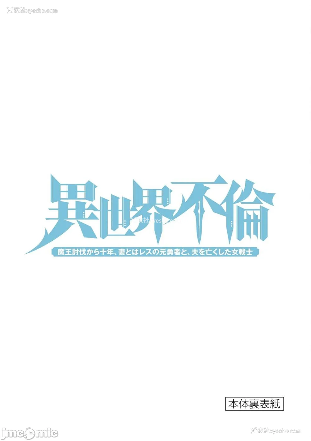 475P - [大井昌和 いのまる]异世界不伦 第一部 1-26END 异世界不伦勇者[枫叶汉化]