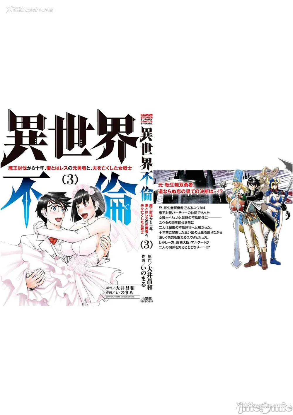 477P - [大井昌和 いのまる]异世界不伦 第一部 1-26END 异世界不伦勇者[枫叶汉化]