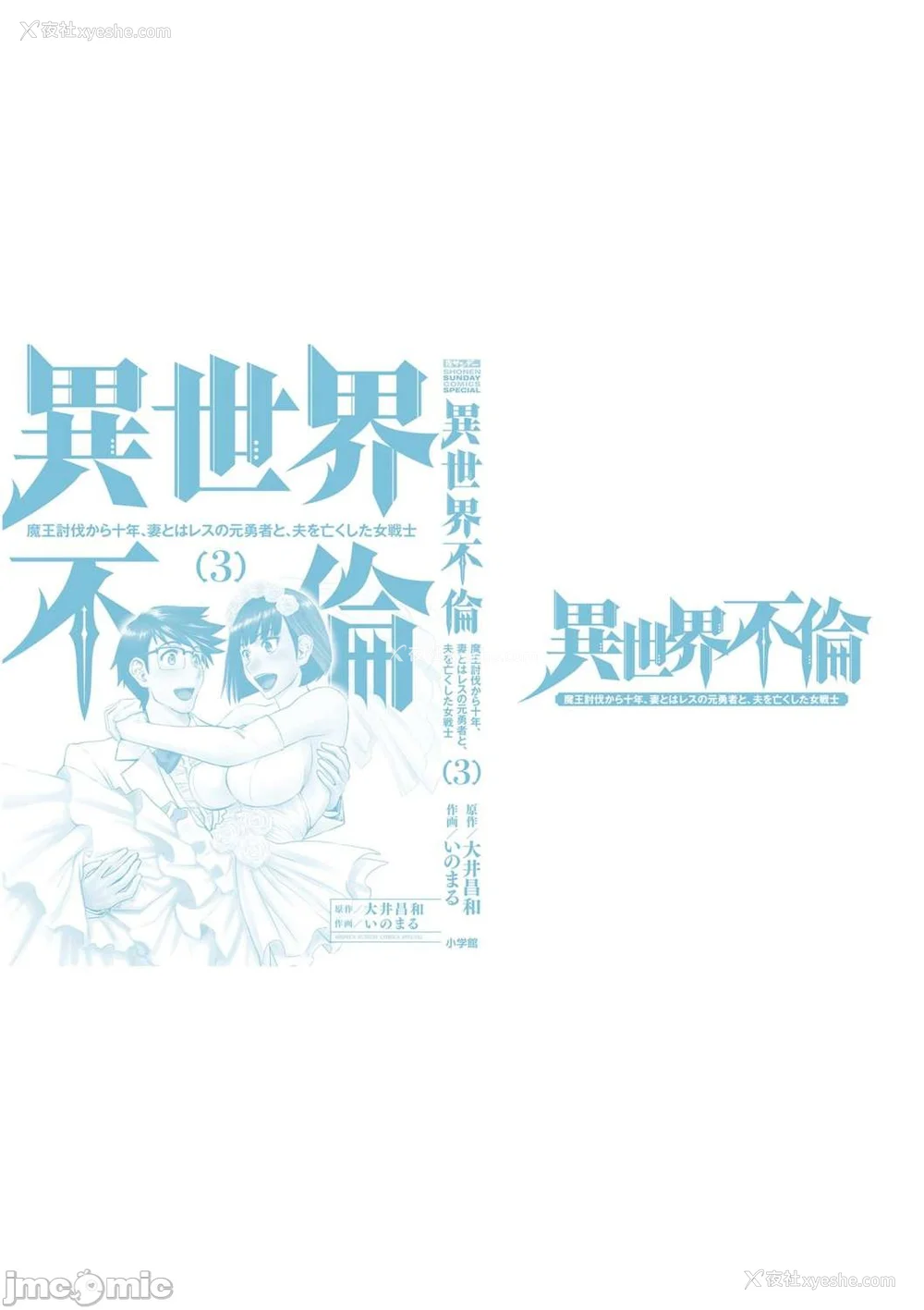 478P - [大井昌和 いのまる]异世界不伦 第一部 1-26END 异世界不伦勇者[枫叶汉化]