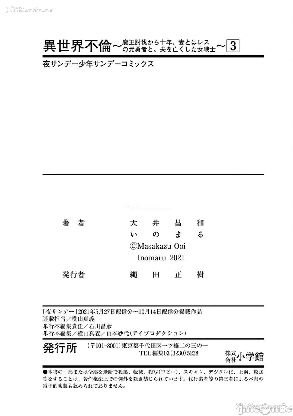 479P - [大井昌和 いのまる]异世界不伦 第一部 1-26END 异世界不伦勇者[枫叶汉化]