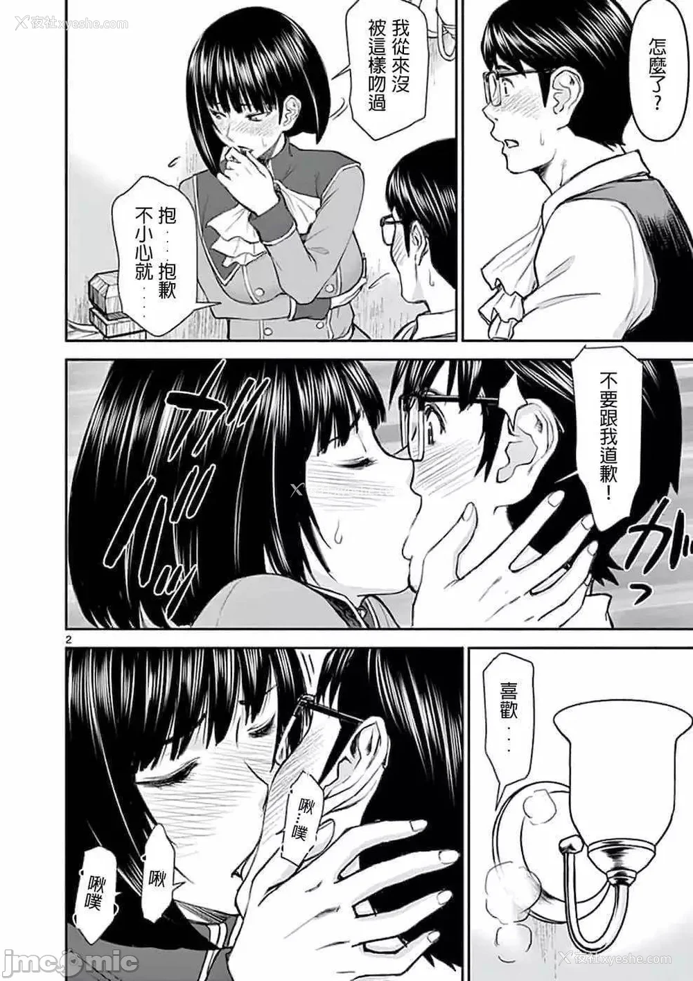 50P - [大井昌和 いのまる]异世界不伦 第一部 1-26END 异世界不伦勇者[枫叶汉化]