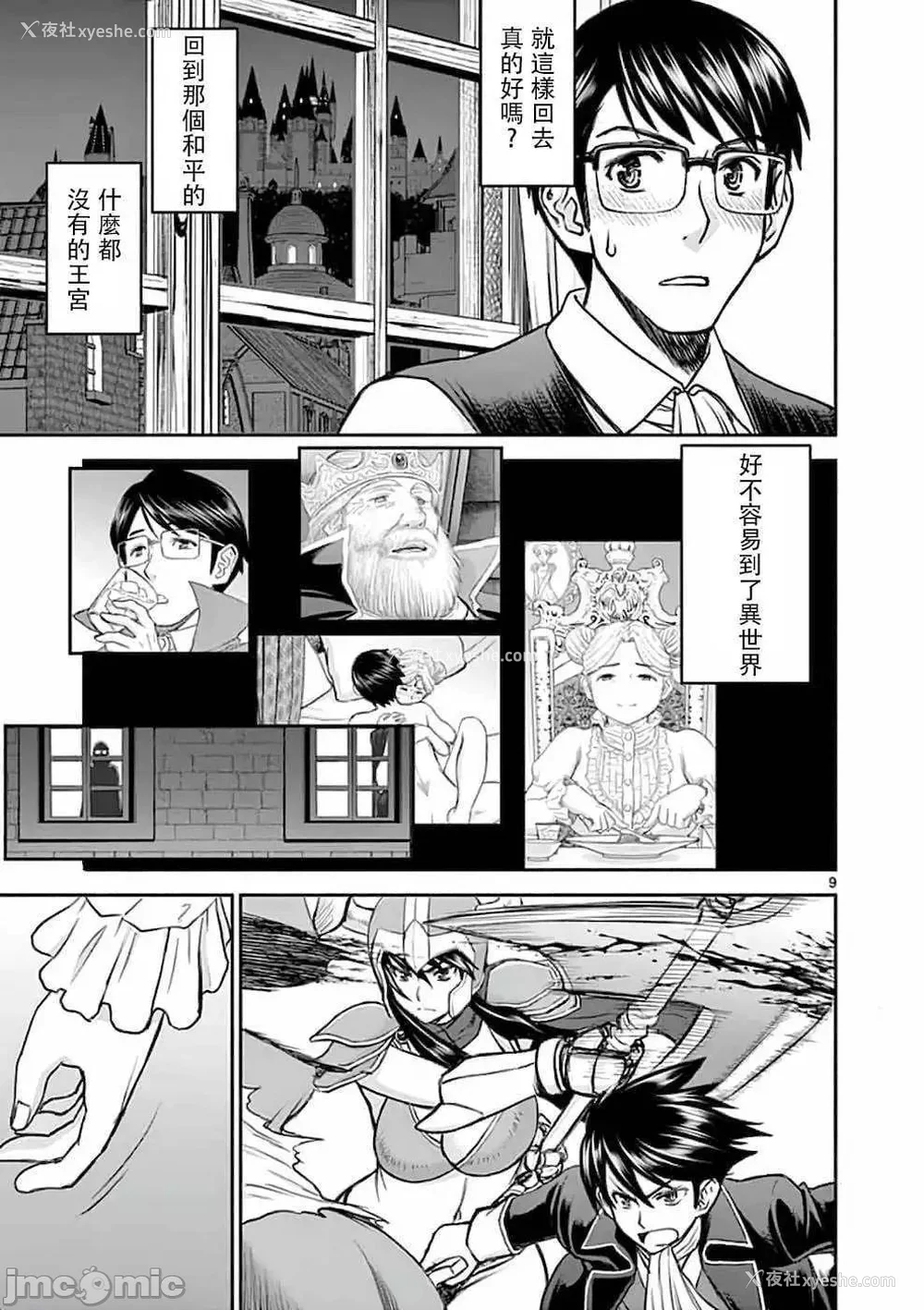 57P - [大井昌和 いのまる]异世界不伦 第一部 1-26END 异世界不伦勇者[枫叶汉化]