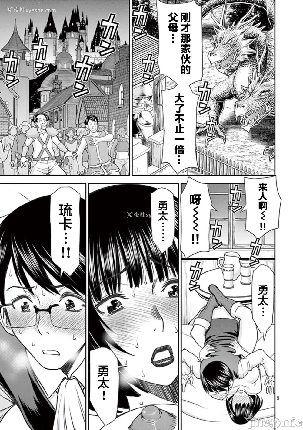 75P - [大井昌和 いのまる]异世界不伦 第一部 1-26END 异世界不伦勇者[枫叶汉化]