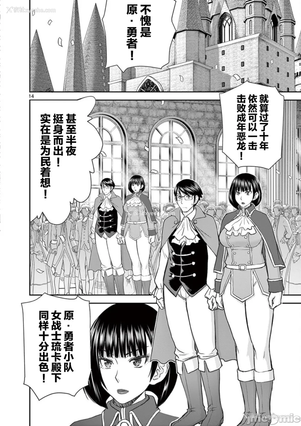 80P - [大井昌和 いのまる]异世界不伦 第一部 1-26END 异世界不伦勇者[枫叶汉化]