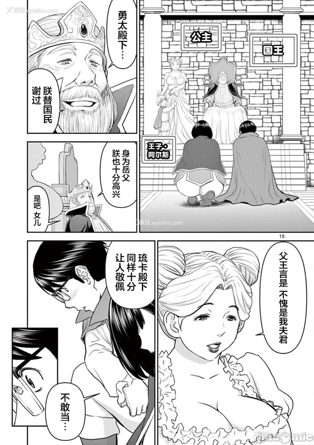 81P - [大井昌和 いのまる]异世界不伦 第一部 1-26END 异世界不伦勇者[枫叶汉化]