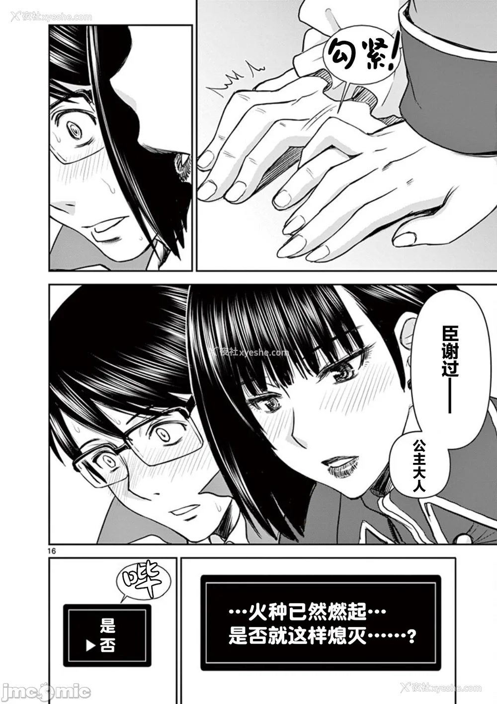 82P - [大井昌和 いのまる]异世界不伦 第一部 1-26END 异世界不伦勇者[枫叶汉化]